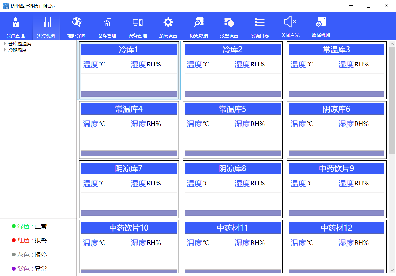 倉庫冷鏈對接實時溫濕度監控系統GSP版