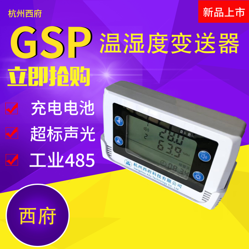DT50溫濕度變送器醫藥GSP機房溫濕度變送器