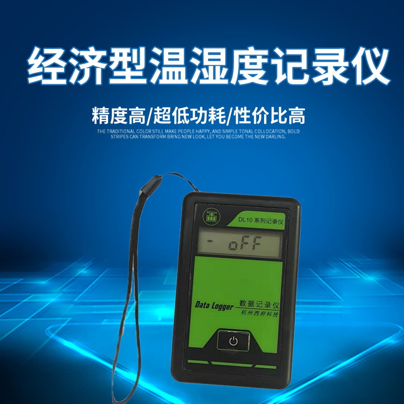 DL11經濟型可變頻記錄USB型電子溫濕度記錄儀器 - 副本