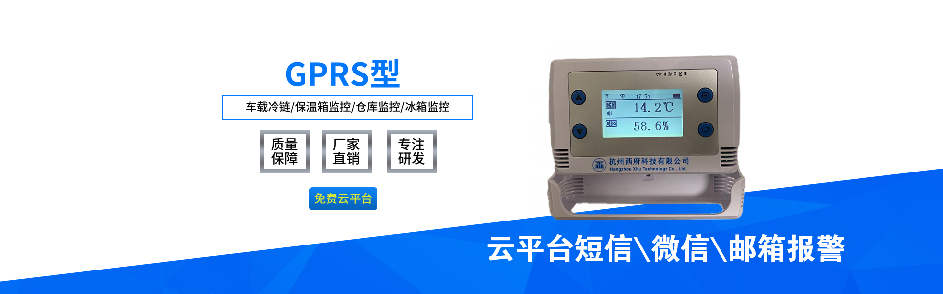 GPRS型無線溫濕度度記錄儀